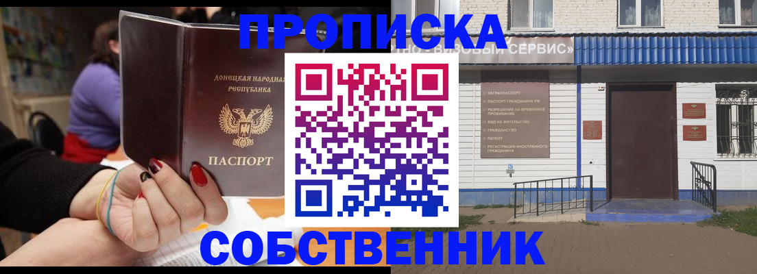 прописка поиск в Белореченске