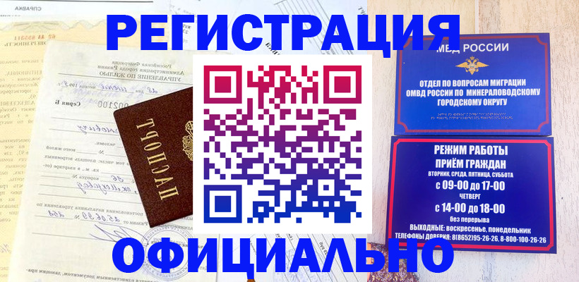 прописка для работы в Белореченске