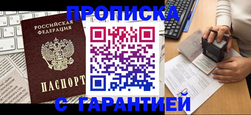 временная регистрация госуслуги в Белореченске
